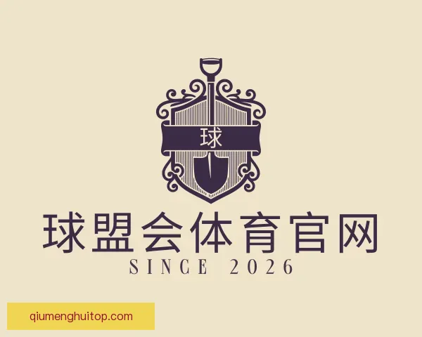 认识球盟会体育官网
